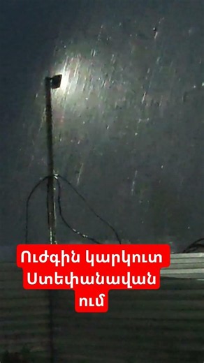 Ստեփանավանում նոր կարկուտ է տեղացել