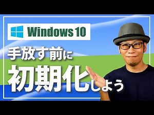 [Windows 10 Initialization] How to completely erase files on your computer