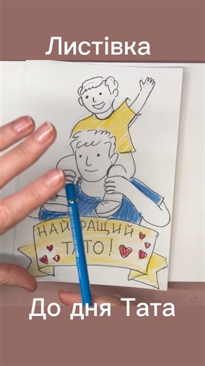 💙 Намалюй татові подарунок своїми руками | Father’s Day Watercolor Card