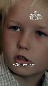 Пытается заставить мальчика вспомнить убийцу 😶 Сериал «Число зверя» — скоро на Иви!