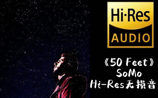 《50 Feet》SoMo【Hi-Res无损音质】