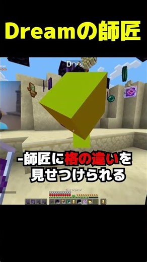 Dreamの師匠
