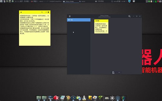 电脑桌面悬浮窗记事本,记事本窗口固定在桌面,桌面便利贴软件sticky