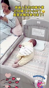 奶爸给宝宝安排的哄娃神器，用起来是真香，不费腰不费手，嘎嘎好使#母婴好物#哄睡的一百种方法 #哄娃神器 #宝宝睡觉 #babycare #babygear #baby #cute #care