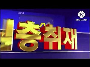 KBS 뉴스 9 심층취재 OP 변천사 (2부)