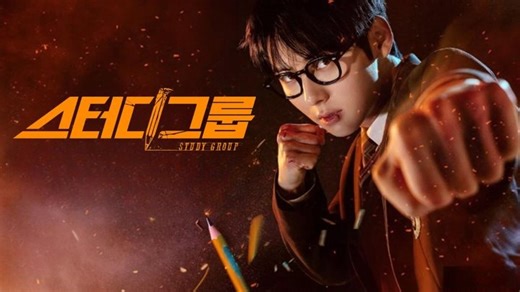 Study Group (2025) episode 7