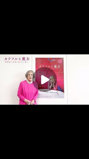 角野栄子 Eiko Kadono on Instagram