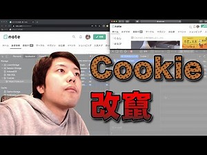 【Web知識解説】Cookieでログインを維持する仕組み