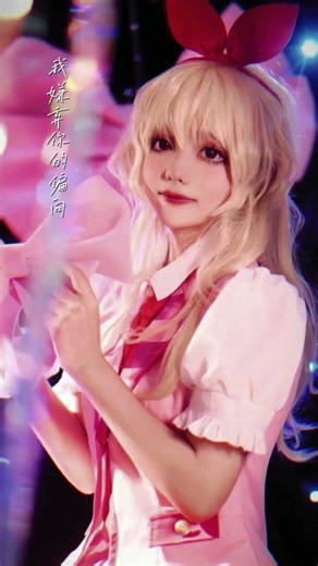 Cosplay ichigo (làm theo yêu cầu) #aikatsu #anime