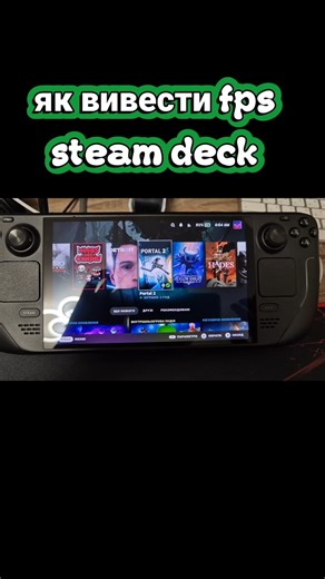як вивести fps на steam deck. How to show fps steam deck #fpssteamdeck #steamdeck #fps #tutorial