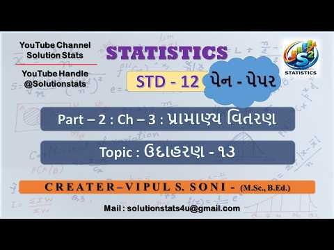 GSEB Std 12 Part 02 Ch 03 illustration 13 Video