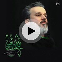 Basim Karbalaei | Lyrics, Song Meanings & Music Videos