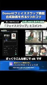 [DomoAI] Completely swap faces! A quick guide to using the face swap feature.
