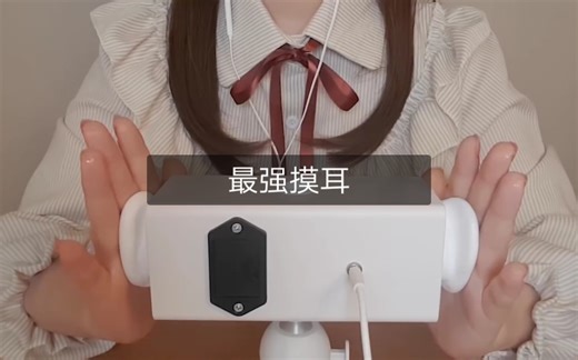 耳朵不就是用来摸的吗？