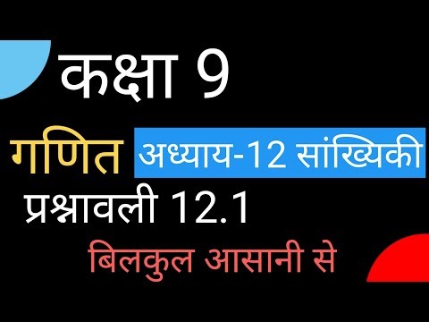 Class 9th math chapter 12 exercise 12.1 question 3 || how to solve in class 9th math exercise 12.1