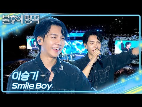 이승기(Lee Seung-gi) - Smile Boy [불후의 명곡2 전설을 노래하다/Immortal Songs 2] | KBS 260919 방송