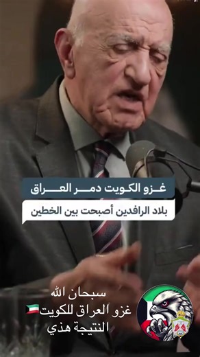 ‏سبحان الله ‏غزو العراق للكويت🇰🇼 ‏النتيجة هذي ‏حوبة اهل لكويت ‏من بعد الغزو ‏#الغزو_العراقي_الغاشم #الغزو_العراقي_الغاشم_على_الكويت ##خور_عبدالله_الكويتي #تحرير_الكويت🇰🇼