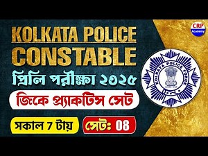 🔴KP Constable Exam 2025 GK MOCK TEST 08 | KP Constable & Lady Constable Gk Questions | CRP Academy
