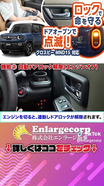 スズキ クロスビーに車速連動ドアロック！ハザードも自動点灯に！ #エンラージ商事 #クロスビー #XBEE #車速ロック #ハザード