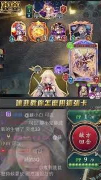 讓我教教你戰車的使用方式！｜闇影詩章:凌越世界 shadowverse beyond the world 【小嵐】 #シャドウバース #闇影詩章凌越世界