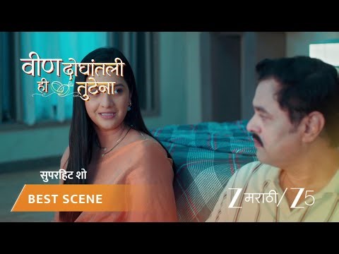 VEEN DOGHATLI HI TUTENA | समरच्या चुकांवर स्वानंदीची समजूतदार प्रतिक्रिया