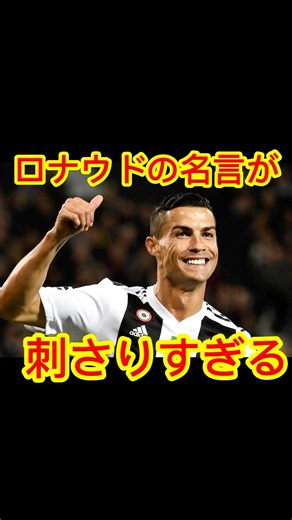 名言集【スポーツ選手編】クリスティアーノ・ロナウド選手