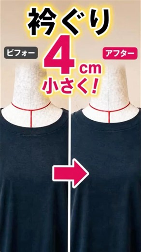 衿ぐりを小さくする方法｜きれいに仕上げる縫製のコツ