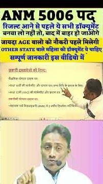 bihar anm 5006 document verification 2025|shs anm 5006 answer key 2025 |anm cut off marks |#biharanm