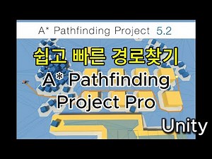 [유니티] A* Pathfinding Project Pro 리뷰 및 사용방법