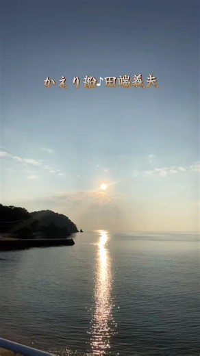 田端義夫 かえり船 懐メロ 昭和レトロ 追悼