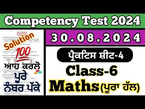 Class 6 Maths Practice sheet 4 Competency based Test 30.08.2024