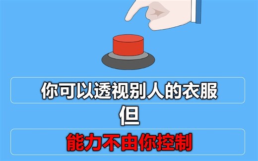 你会选择按下去按钮吗？？