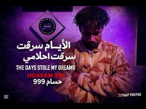 HSAM 999 – The Days Stole My Dreams | الأيام سرقت أحلامي (Official Audio)#rap