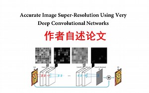 作者自述论文/Accurate Image Super-Resolution Using Very Deep Convolutional Networ/双语字幕