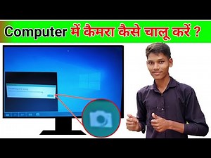 How to Open Camera in Computer | Windows 10 Me Camera Kaise On Kare ?