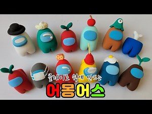 Easy Among Us DIY with Clay
