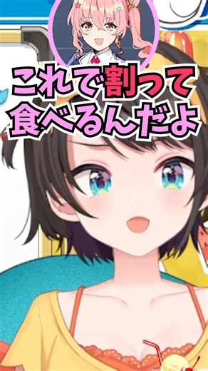 でけえ魚の塩釜焼きがサプライズで出てくる星街家がレストランだと話すスバル #shorts #ホロライブ #切り抜き #vtuber #大空スバル #星街すいせい #姉街 #猫又おかゆ #ホロ切り抜き