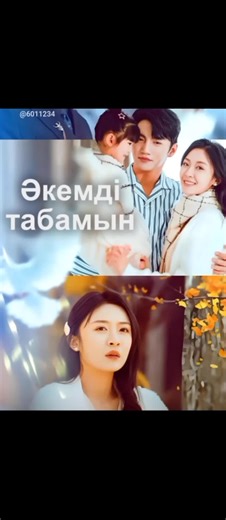 Әкемді табамын - 33 серия дораманың қызықтары