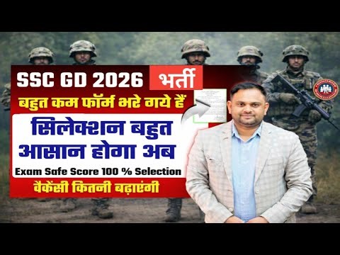 SSC GD total Form Filled Up SSC GD 2026 New Vacancy Exam Date Out SSC GD Safe Score 2026 Bharti SSC