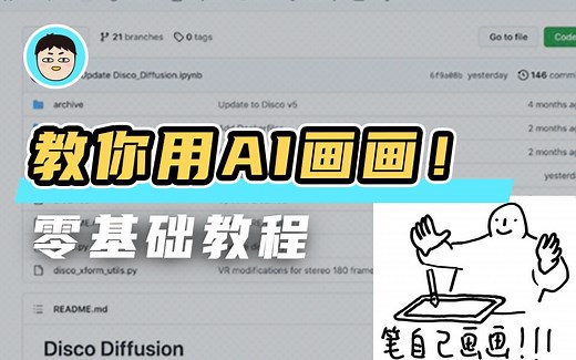【AI画画】5分钟学会！保姆级disco diffusion干货教程（附带参数及关键词详解）