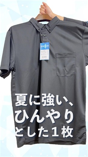 【小倉屋（こくらや）】夏に強い、接触冷感ボタンダウン【新商品】