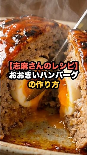 [Shima's Recipe] How to Make a Large Hamburger