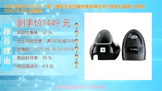 ZEBRA斑马DS2278无线扫描枪高效识别一维二维码支持微信支付收银扫码快速稳定适用于零售物流场景提升工作效率流畅体验