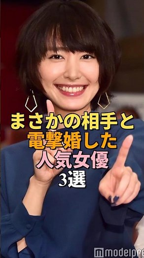 【意外】まさかの相手と電撃婚した人気女優3選｜新垣結衣 北川景子 石原さとみ #結婚