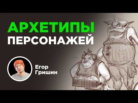 How to Draw Recognizable Characters? Character Archetypes