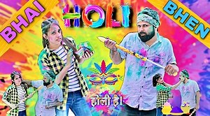 Behan Bhai Aur Holi | BakLol Video