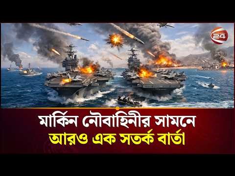 আগুনে বিধ্বস্ত জেরাল্ড ফোর্ডের রেকর্ড | Gerald Ford | US Navy | Military News | Channel 24