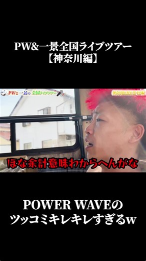 Powerwave Campervan Tour Highlights | レゲエ音楽の全国ツアー