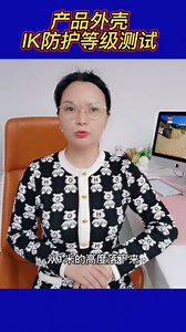 什么是产品外壳IK防护等级测试