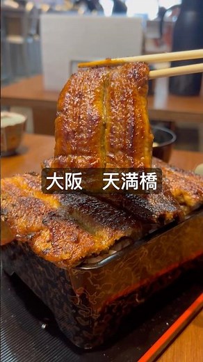 📍大阪｜天満橋｜昼だけうなぎ屋天満橋店